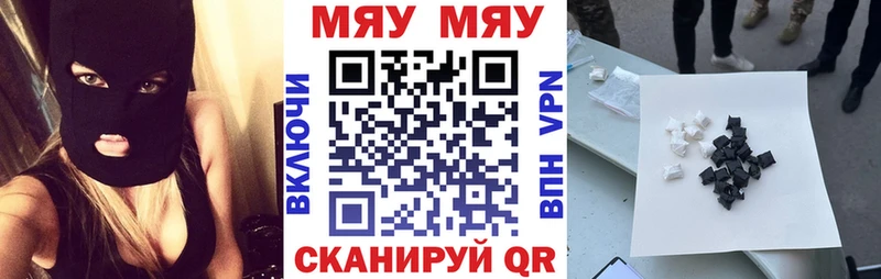 МЯУ-МЯУ VHQ  где продают   Нальчик 